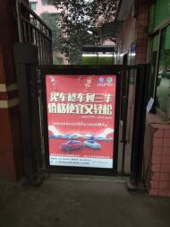 小区门禁广告