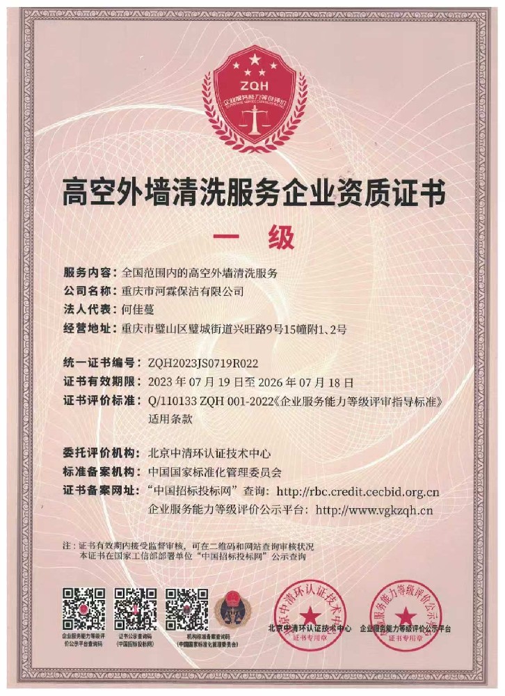 重庆市河霖保洁有限公司